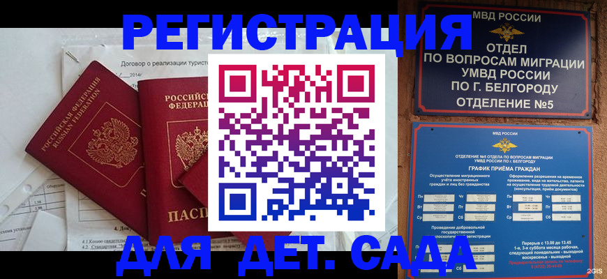 прописка ребенка в Альметьевске