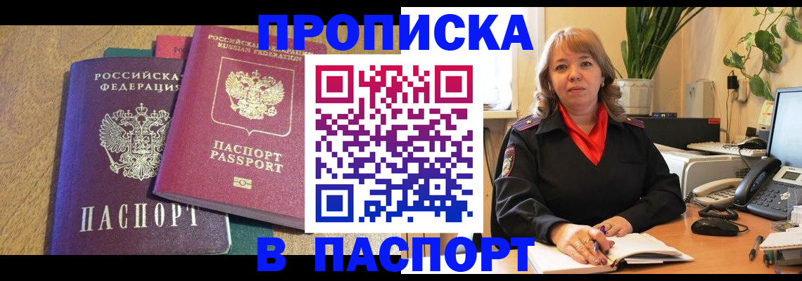 купить прописку в Альметьевске
