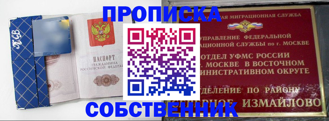 прописка регистрация в Альметьевске