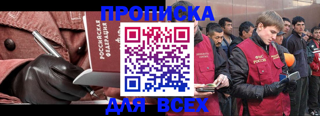 купить прописку в Альметьевске
