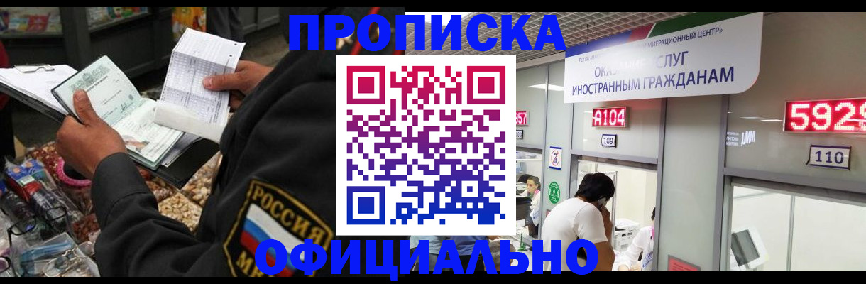 прописка 2025 в Альметьевске